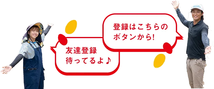 LINE登録呼びかけ